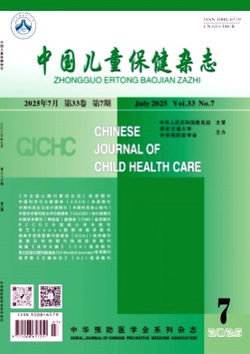 中国儿童保健杂志杂志